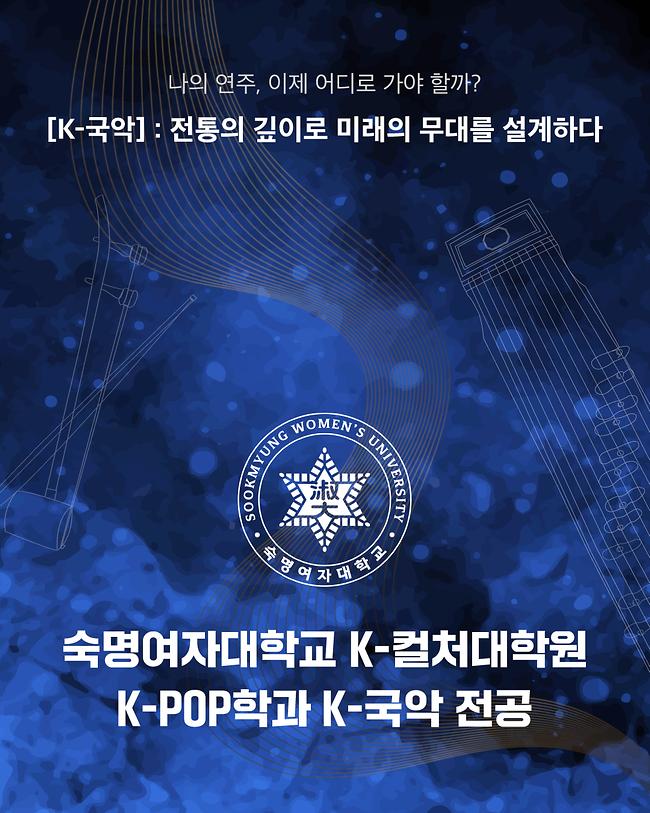 [K-POP학과 K-국악전공]2026-후기 신입생 추가모집 안내
